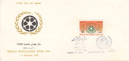 پاکت سال جهانی جمعیت 1353