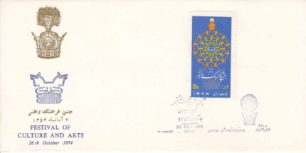 پاکت جشن فرهنگ و هنر 1353