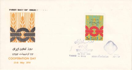 پاکت روز تعاون ایران 1353