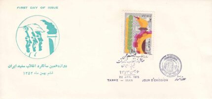 پاکت انقلاب سفید ایران 1353
