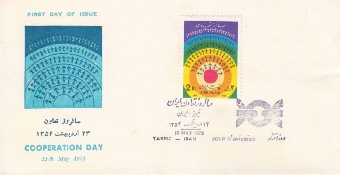 پاکت سالروز تعاون 1354