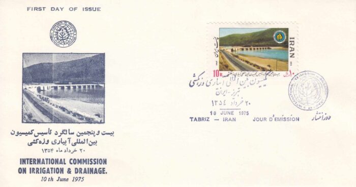 پاکت کمیسون آبیاری و زه کشی 1354