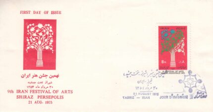 پاکت جشن هنر ایران 1354