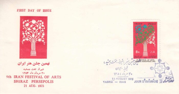 پاکت جشن هنر ایران 1354
