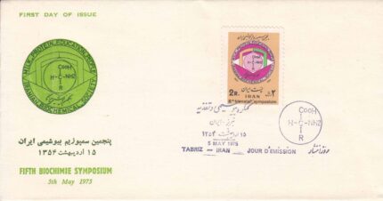 پاکت سمپوزیم بیوشیمی 1354