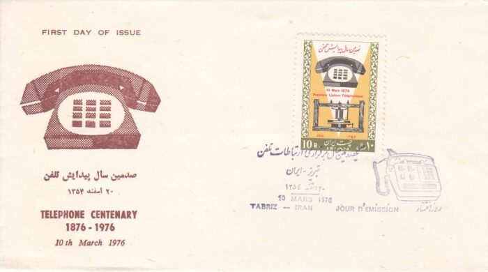 پاکت پیدایش تلفن 1354