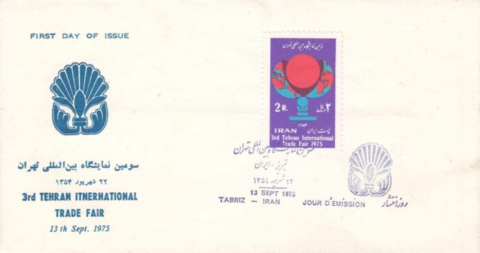 پاکت نمایشگاه بین المللی 1354