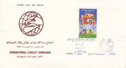 پاکت برندگان جوایز پیکار با بیسوادی1354