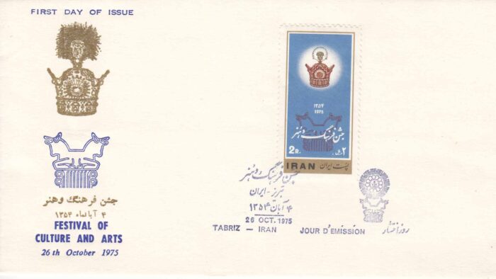 پاکت جشن فرهنگ و هنر 1354