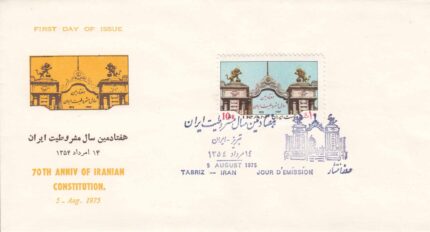 پاکت سال مشرو طیت 1354