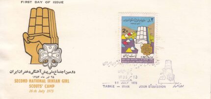 پاکت پیش آهنگی دختران ایران 1354