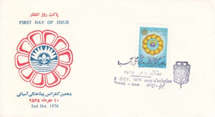 پاکت پیشاهنگی آسیائی 1355