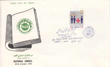 پاکت سرشماری عمومی 1355