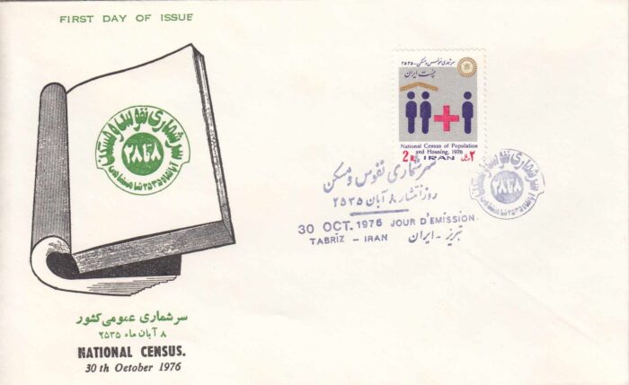 پاکت سرشماری عمومی 1355