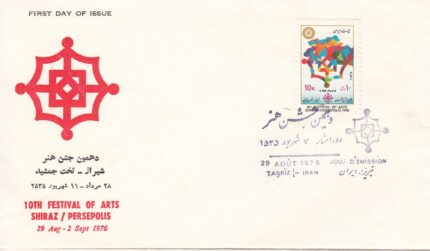 پاکت جشن هنر شیراز 1355