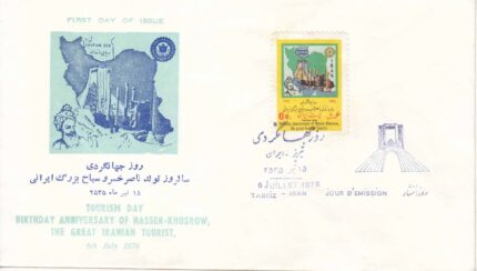 پاکت روز جهانگردی 1355