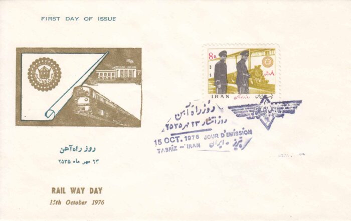 پاکت روز راه آهن1355