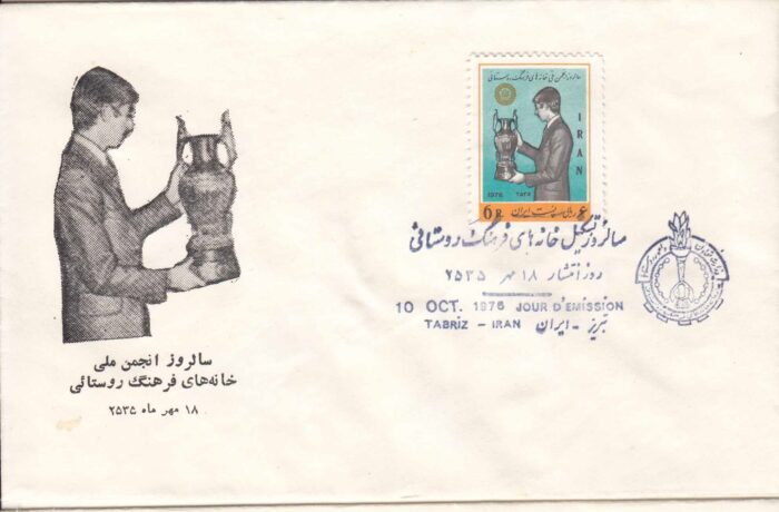 پاکت انجمن ملی 1355