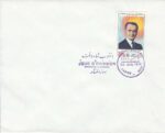پاکت انقلاب شاه و ملت 1356