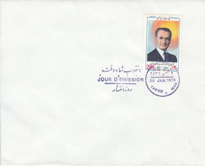 پاکت انقلاب شاه و ملت 1356
