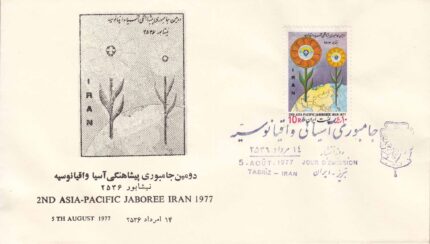 پاکت جامبوری آسیائی و اقیانوسیه1356