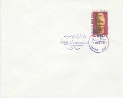 پاکت هنر افریقای سیاه 1356