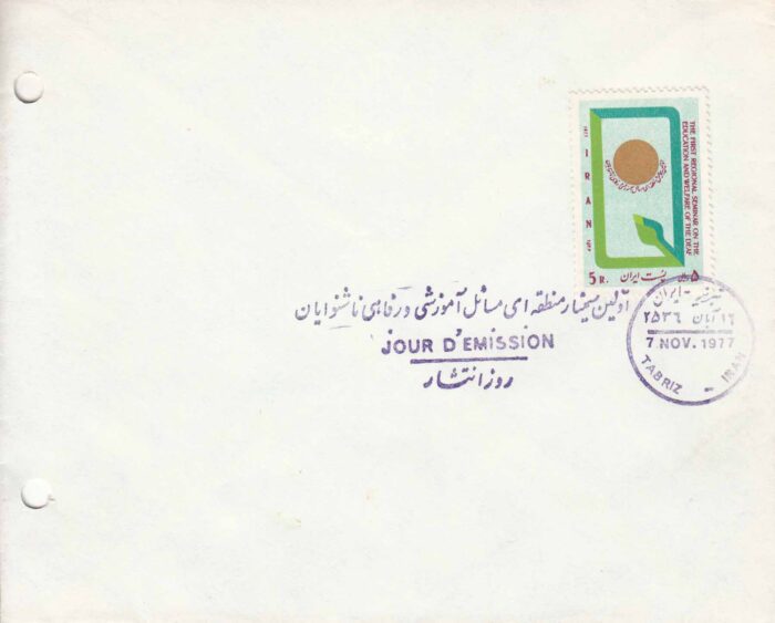 پاکت آموزش و رفاهی ناشنوایان1357