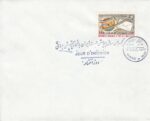 پاکت پستی جهانی 1356