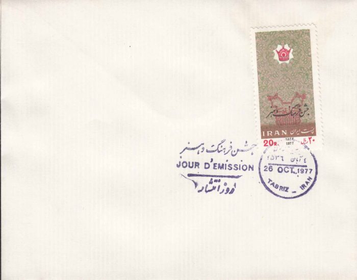 پاکت جشن فرهنگ و هنر1356