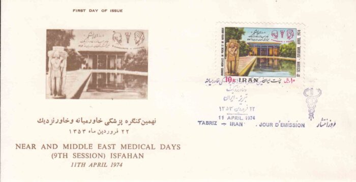 پاکت خاورمیانه وخاورمیانه نزدیک 1353