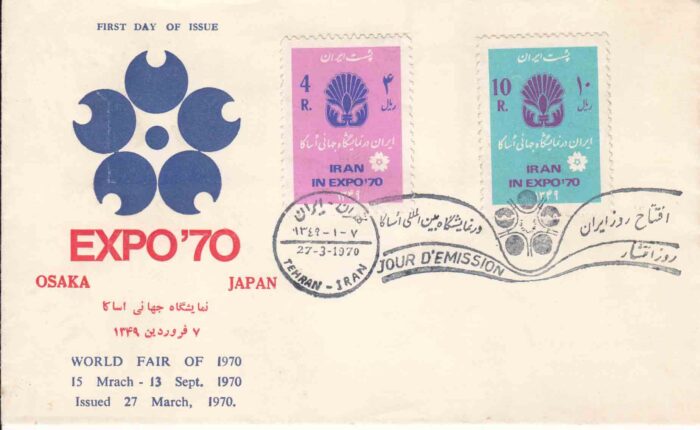 پاکت نمایشگاه جهانی اساکا1349