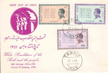 پاکت انقلاب سفید شاه و مردم 1346