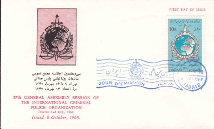 پاکت مجمع عمومی پلیس جنائی 1347