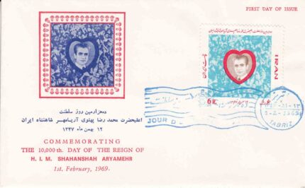 پاکت سلطنت محمد رضا پهلوی 1347