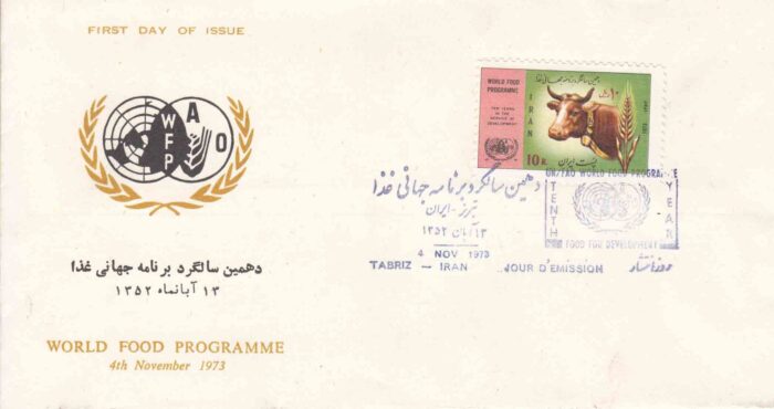 پاکت برنامه جهانی غذا 1352