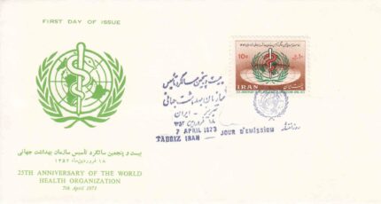 پاکت تاسیس بهداشت جهانی1352