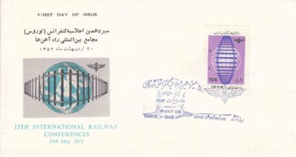 پاکت اجلاسیه مجامع بین المللی راه آهن ها1352
