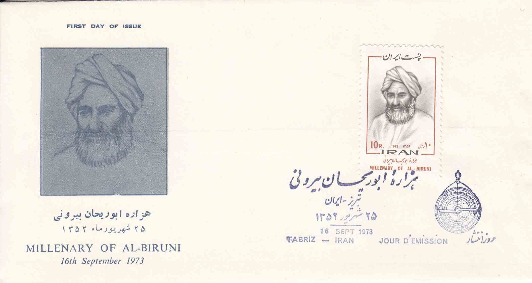 پاکت هزاره ابوریحان بیرونی1352 پاکت هزاره ابوریحان بیرونی1352