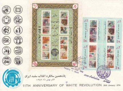 پاکت انقلاب سفید ایران 1352