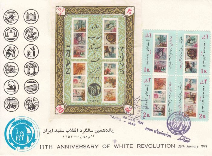 پاکت انقلاب سفید ایران 1352