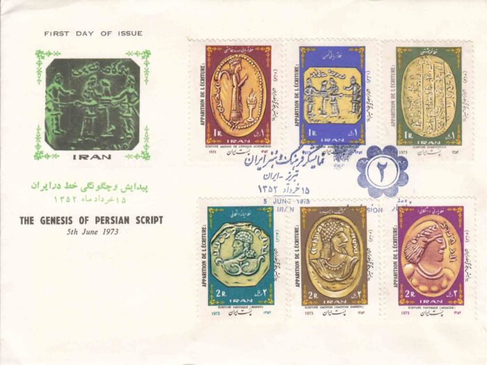 پاکت پیدایش خط در ایران 1352
