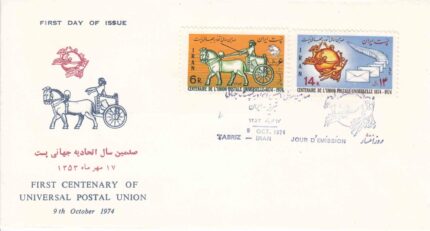 پاکت اتحادیه جهانی پست 1353
