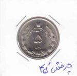 5 ریال 1337 - چرخش 45 درجه