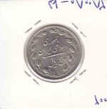 5 ریال نیکل 1362 _ چرخش 30 درجه