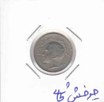 1 ریال فائو 1351 _ چرخش 45 درجه