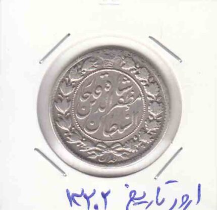2 قران مظفر الدین شاه _ارور تاریخ 13202
