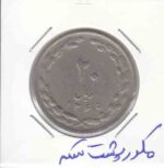 20 ریال 1365 _ مکرر پشت سکه