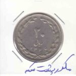 20 ریال 1365 - مکرر پشت سکه
