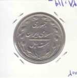 20 ریال 1367 _ نقطه اضافی روی جمهوری