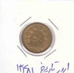 50 دینار 1348 _ ارور تاریخ 13481